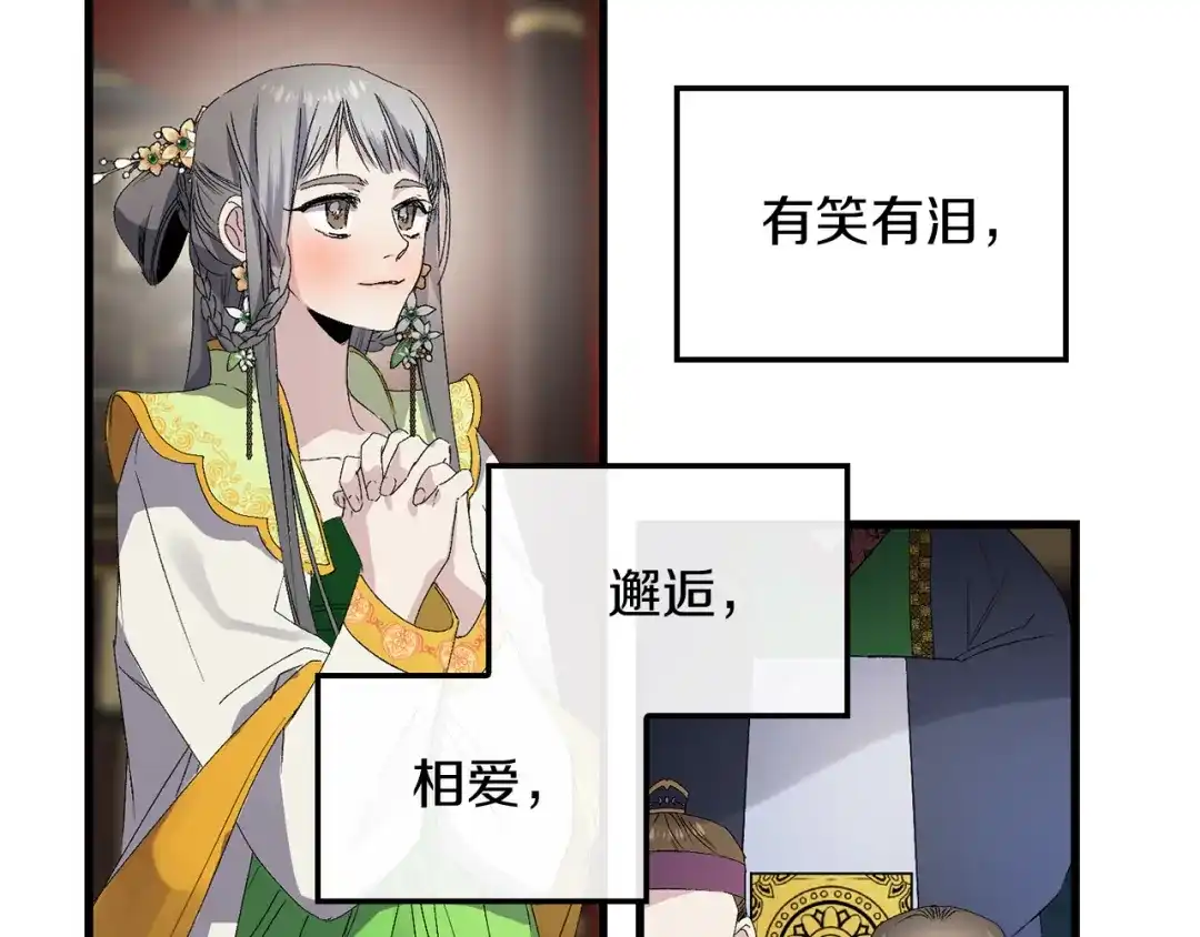 《侍女的帝君》第47话 容身之处 第46页