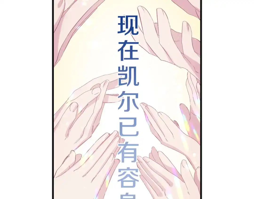 《侍女的帝君》第47话 容身之处 第42页