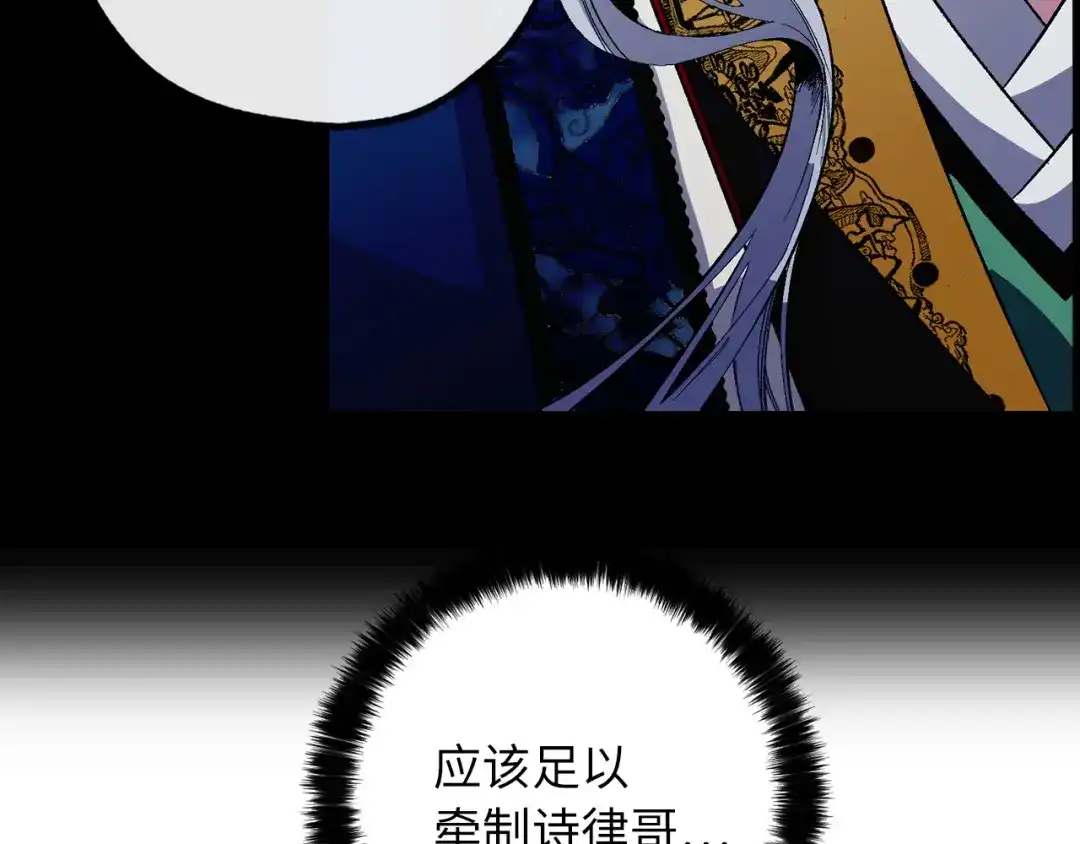《侍女的帝君》第47话 容身之处 第20页