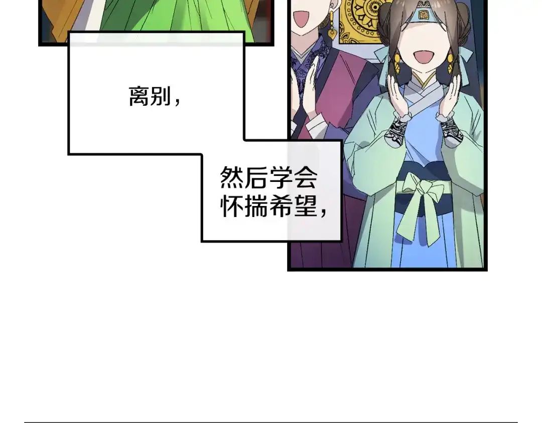 《侍女的帝君》第47话 容身之处 第47页
