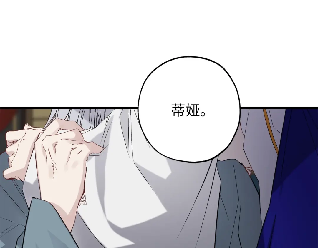 《侍女的帝君》第47话 容身之处 第70页