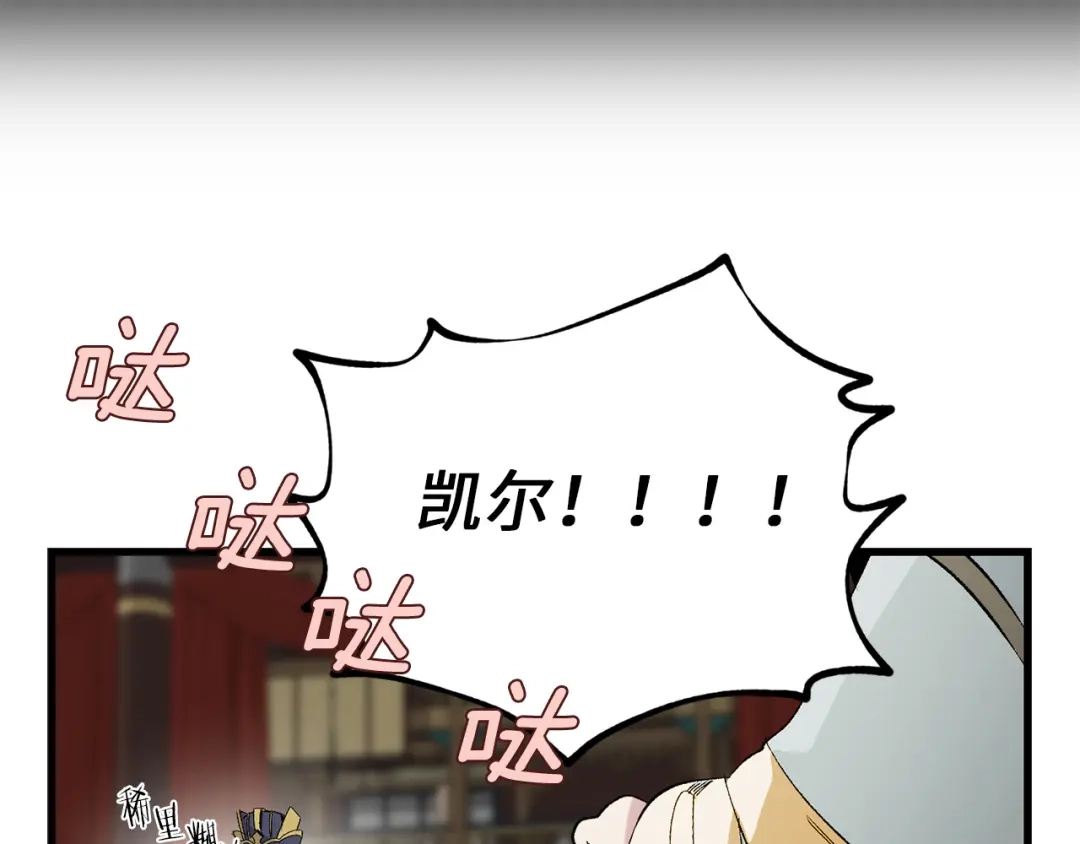 《侍女的帝君》第47话 容身之处 第29页
