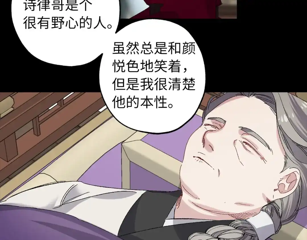 《侍女的帝君》第47话 容身之处 第13页