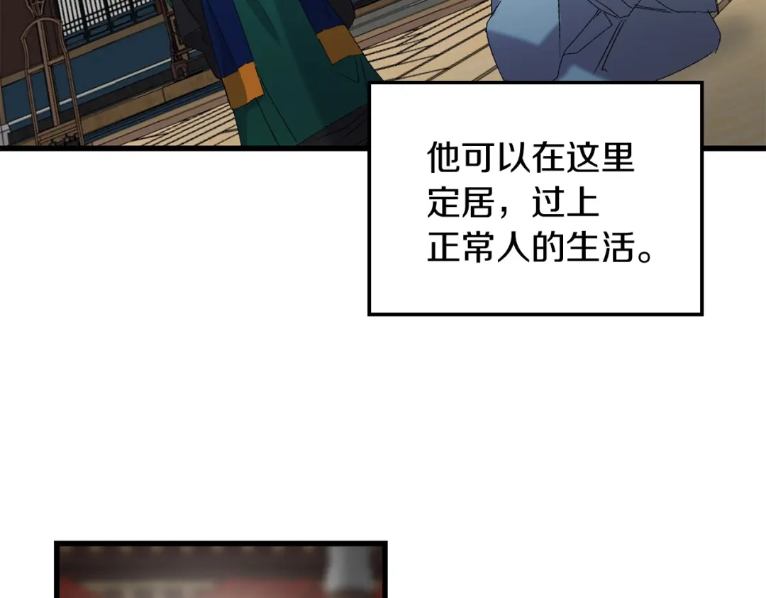 《侍女的帝君》第47话 容身之处 第45页