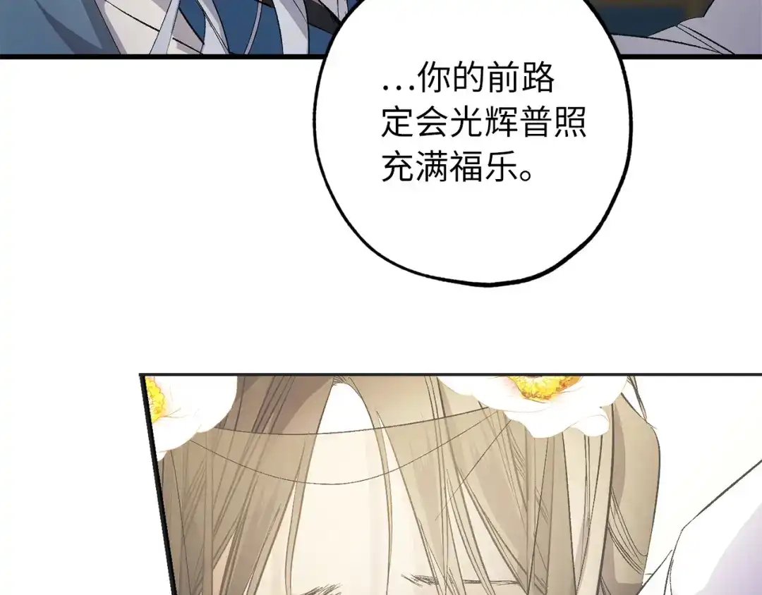 《侍女的帝君》第47话 容身之处 第63页