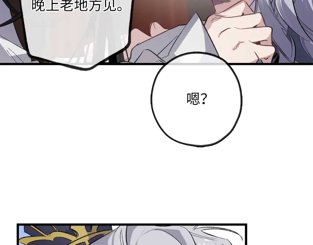 《侍女的帝君》第47话 容身之处 第73页