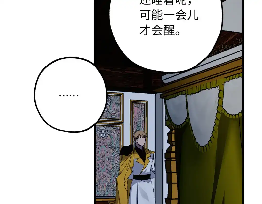 《侍女的帝君》第47话 容身之处 第84页