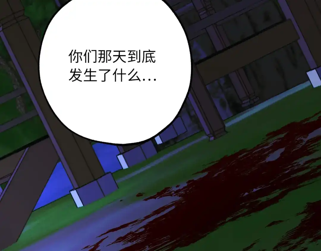 《侍女的帝君》第47话 容身之处 第95页