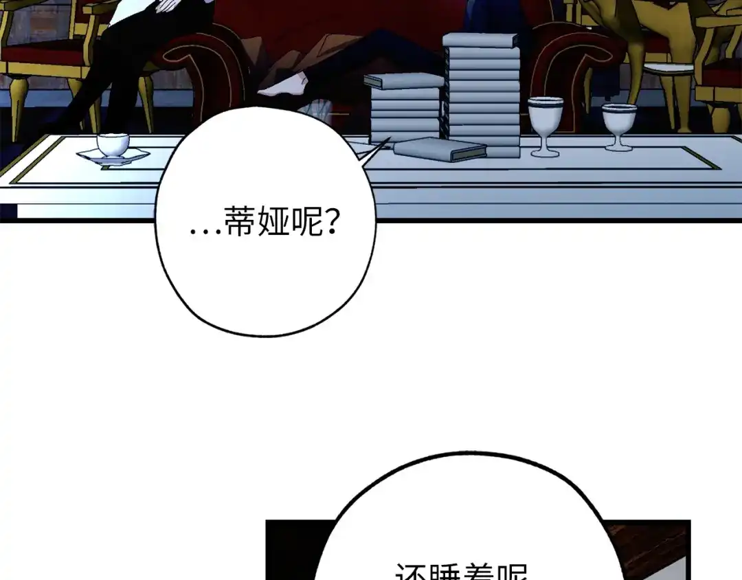 《侍女的帝君》第47话 容身之处 第83页