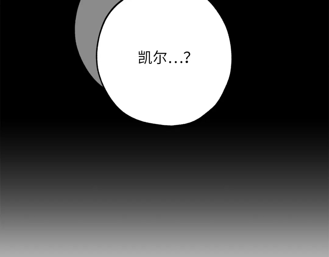 《侍女的帝君》第47话 容身之处 第78页