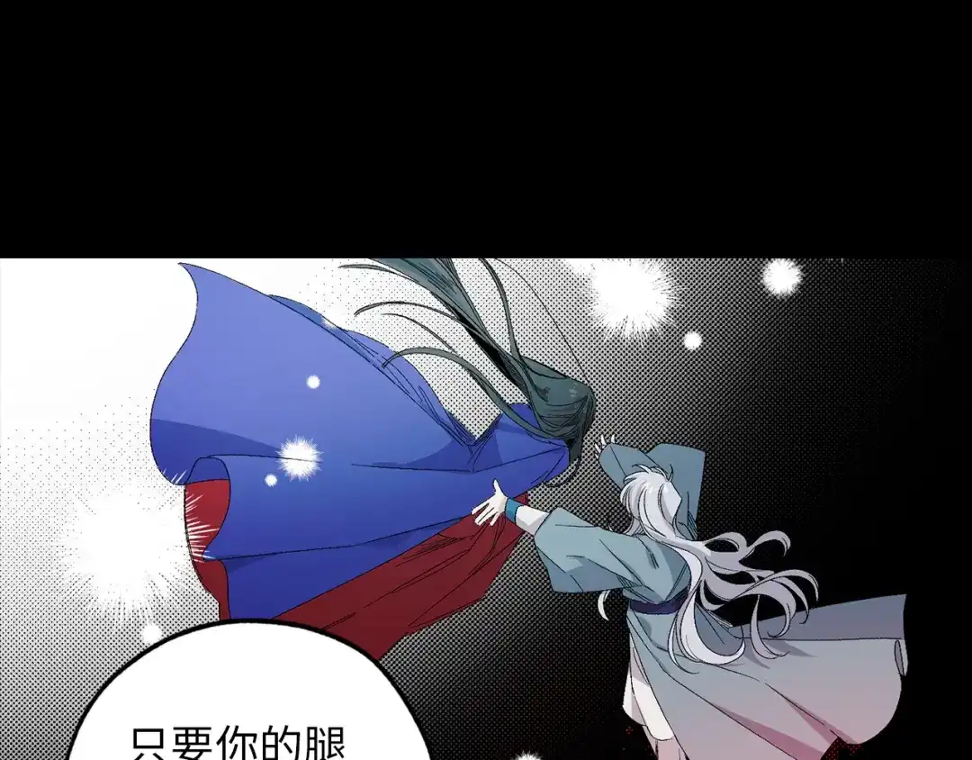 《侍女的帝君》第48话 道别 第109页