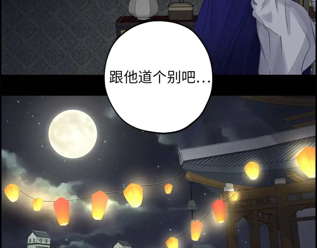 《侍女的帝君》第48话 道别 第63页