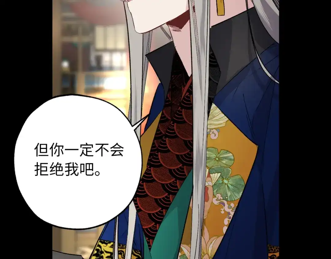 《侍女的帝君》第48话 道别 第78页