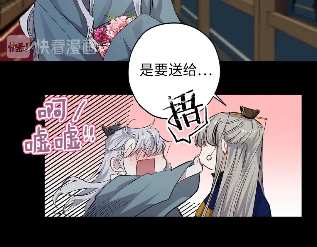 《侍女的帝君》第48话 道别 第88页