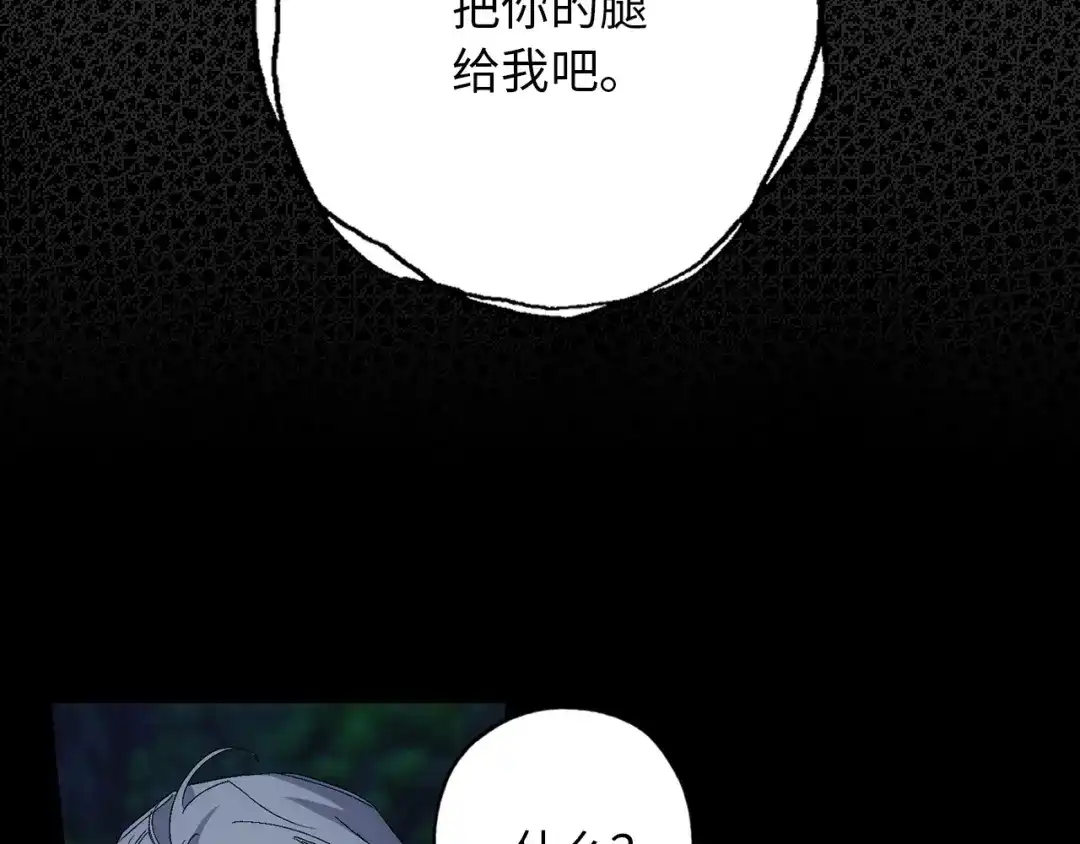 《侍女的帝君》第48话 道别 第104页