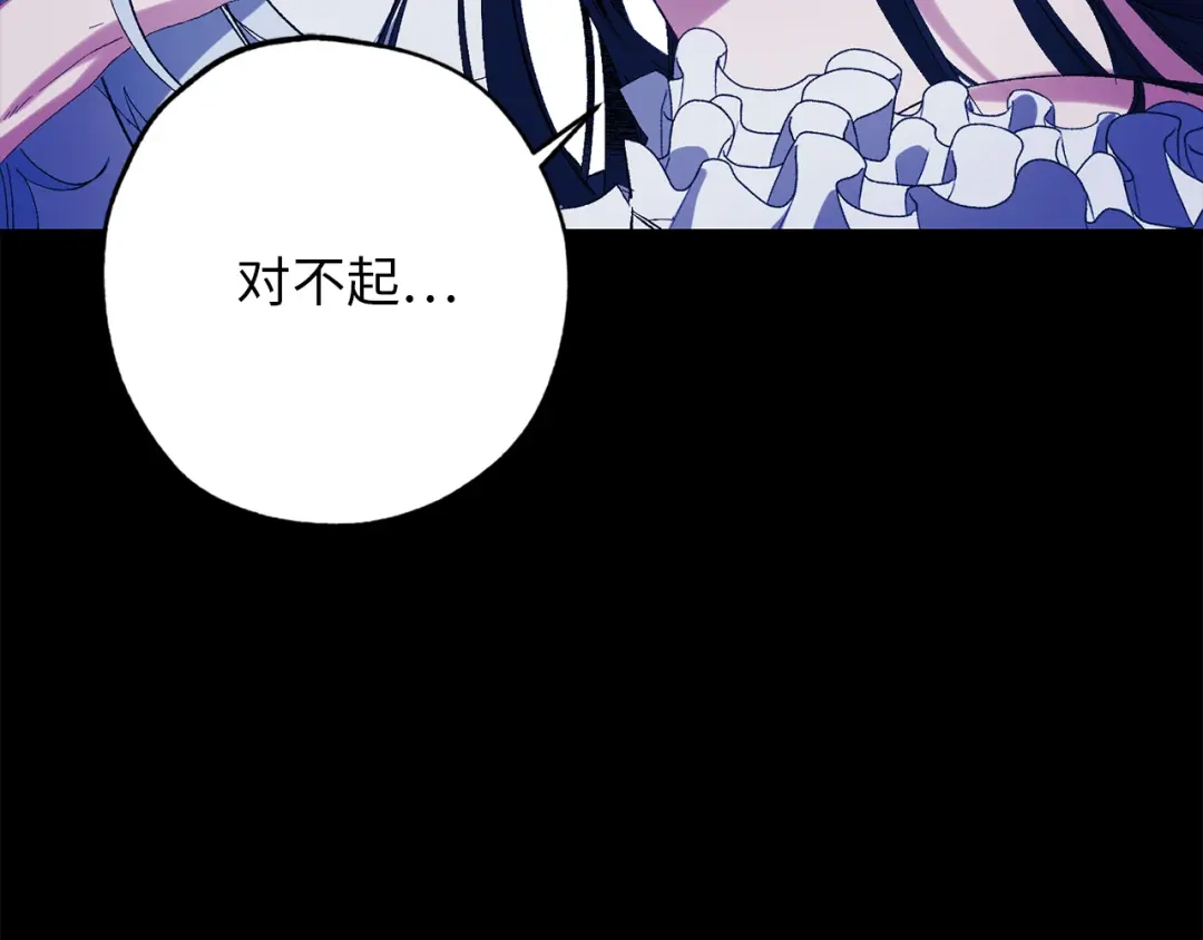 《侍女的帝君》第48话 道别 第46页