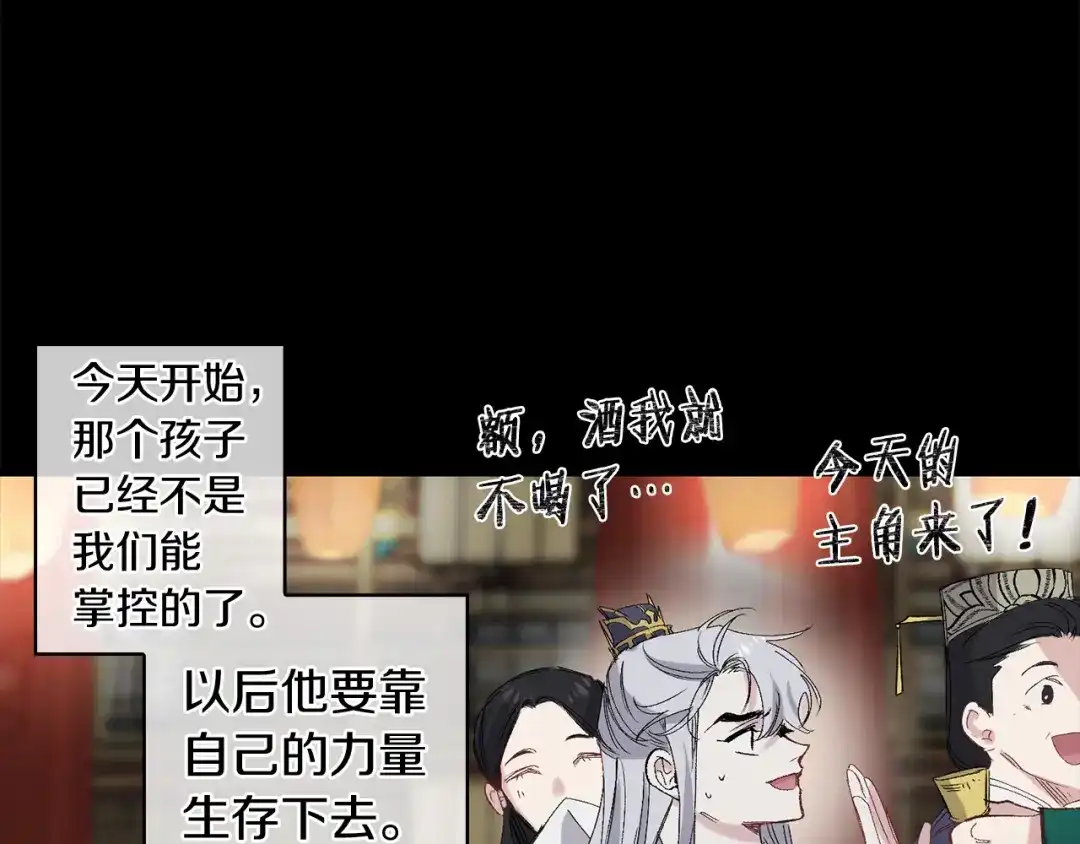 《侍女的帝君》第48话 道别 第53页