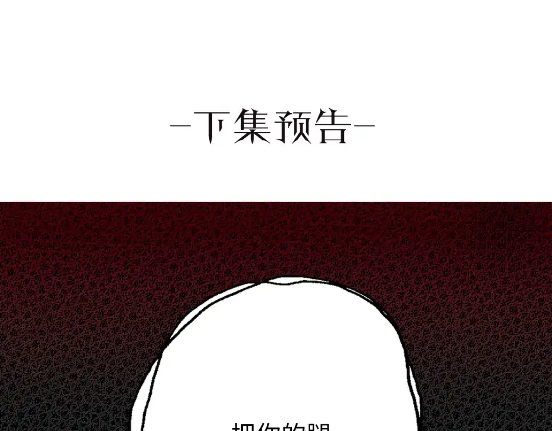 《侍女的帝君》第48话 道别 第103页