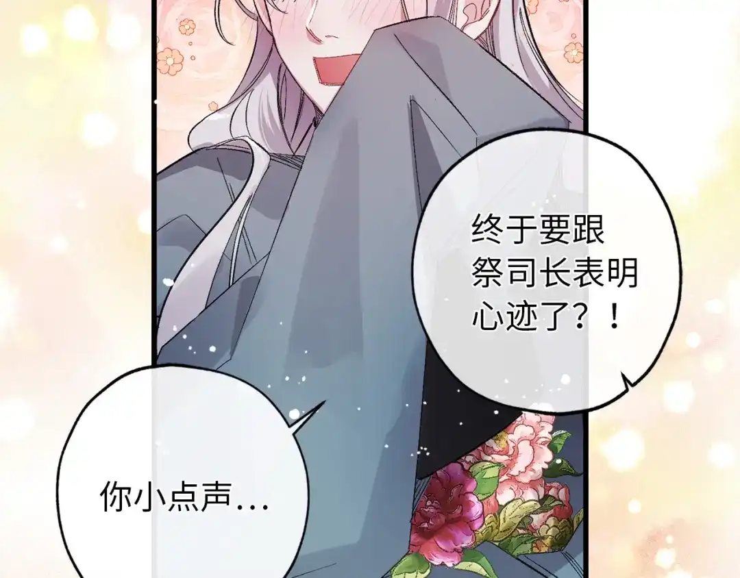 《侍女的帝君》第48话 道别 第91页