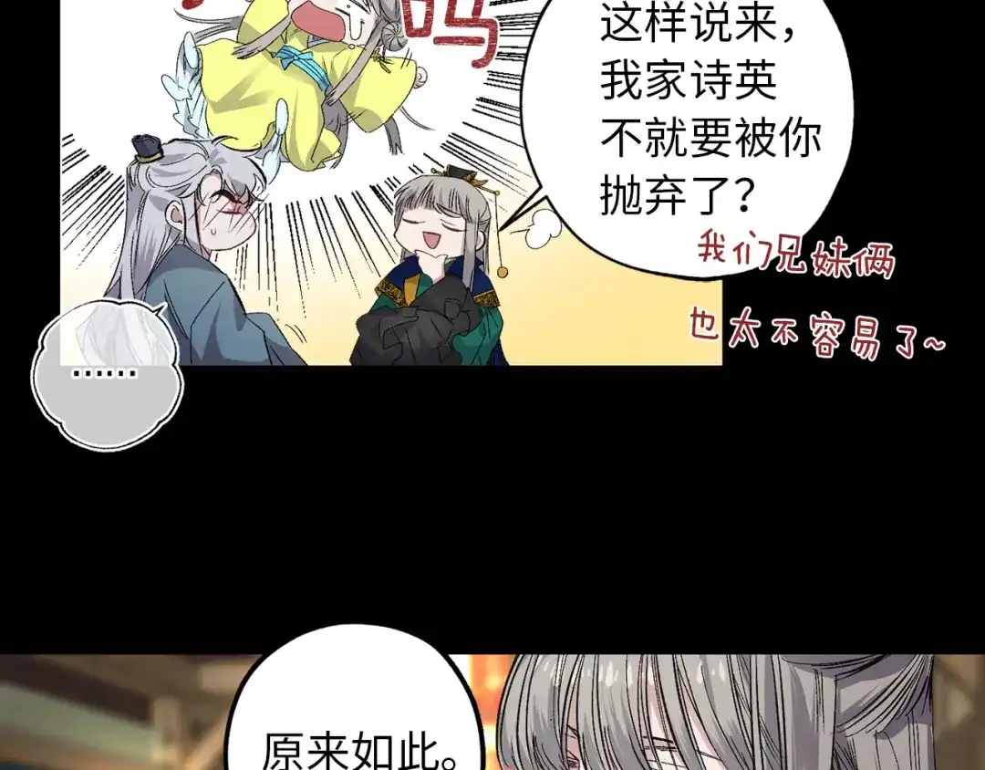 《侍女的帝君》第48话 道别 第93页
