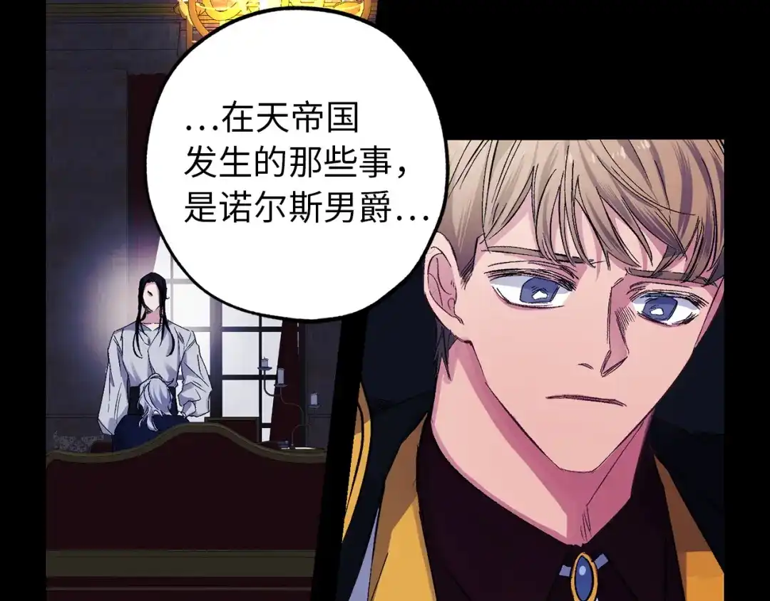 《侍女的帝君》第48话 道别 第15页
