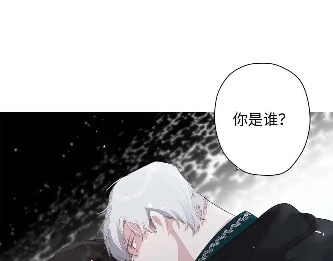 《侍女的帝君》第4话 取出她的眼珠 第110页