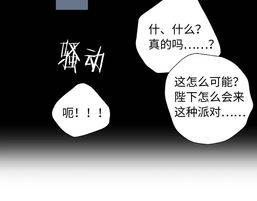 《侍女的帝君》第4话 取出她的眼珠 第38页