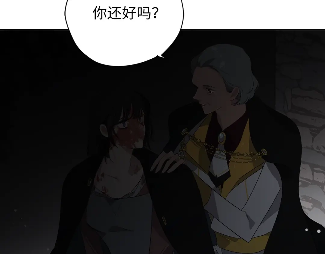 《侍女的帝君》第4话 取出她的眼珠 第25页