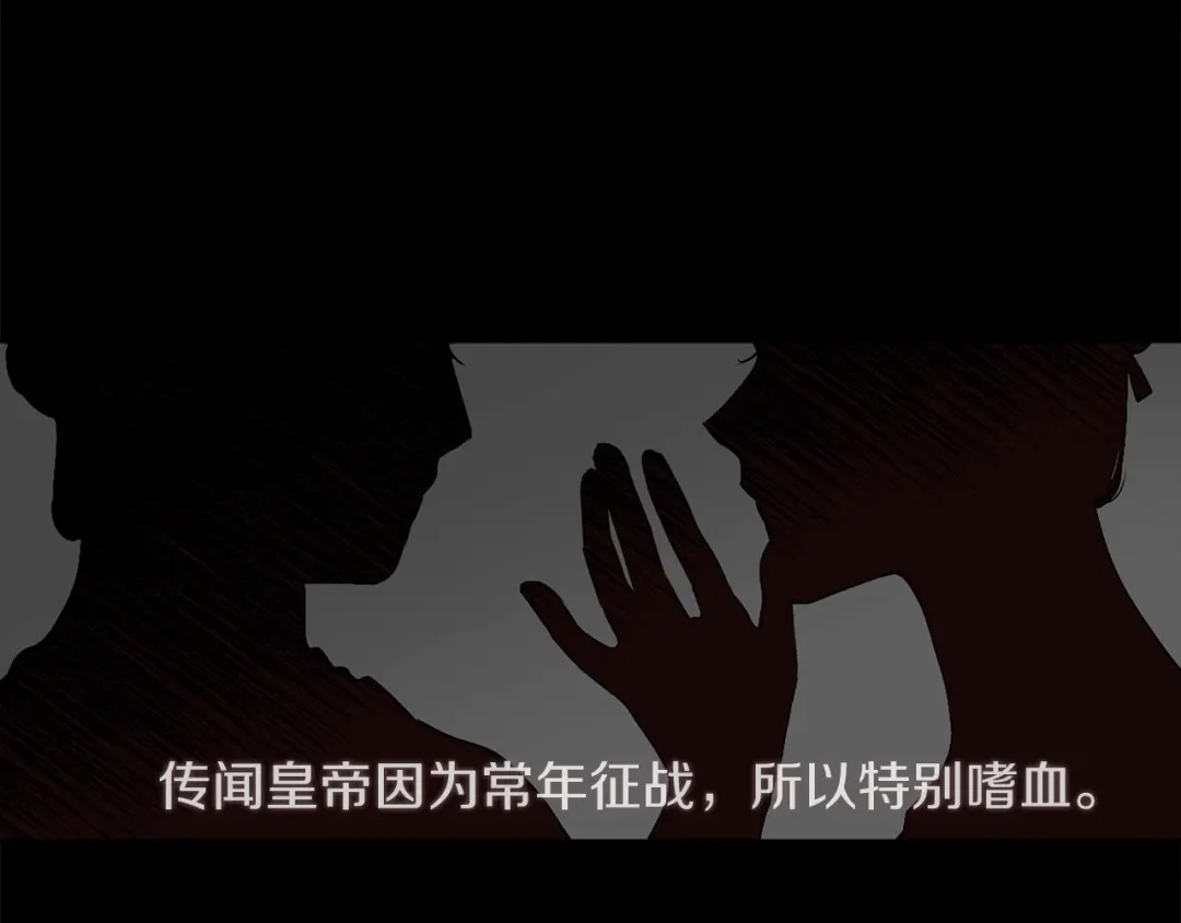 《侍女的帝君》第4话 取出她的眼珠 第77页