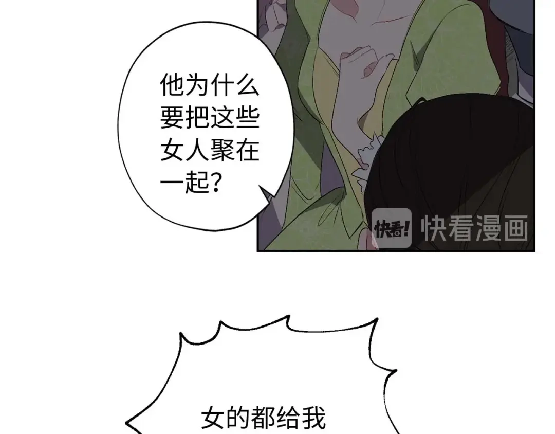 《侍女的帝君》第4话 取出她的眼珠 第52页