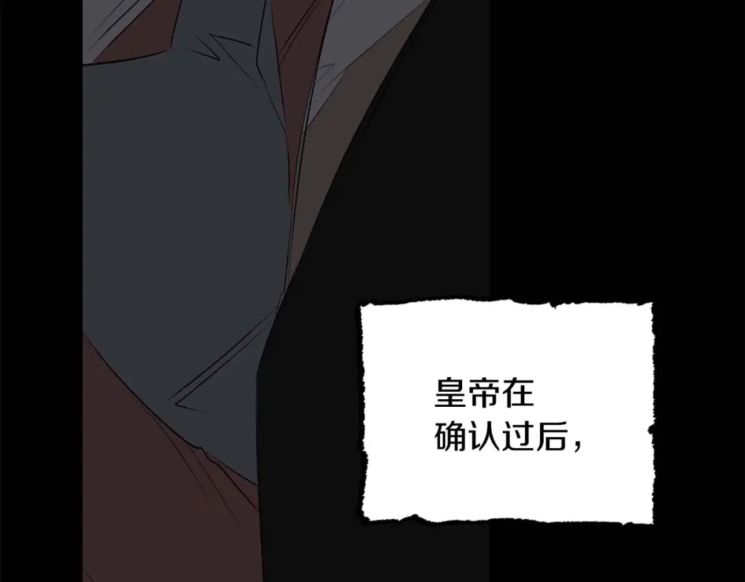 《侍女的帝君》第4话 取出她的眼珠 第100页