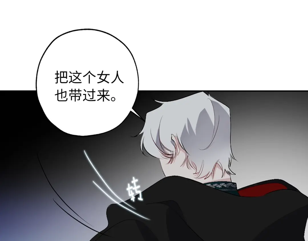 《侍女的帝君》第4话 取出她的眼珠 第21页
