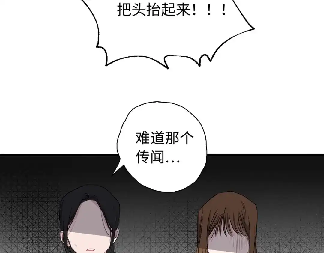 《侍女的帝君》第4话 取出她的眼珠 第53页