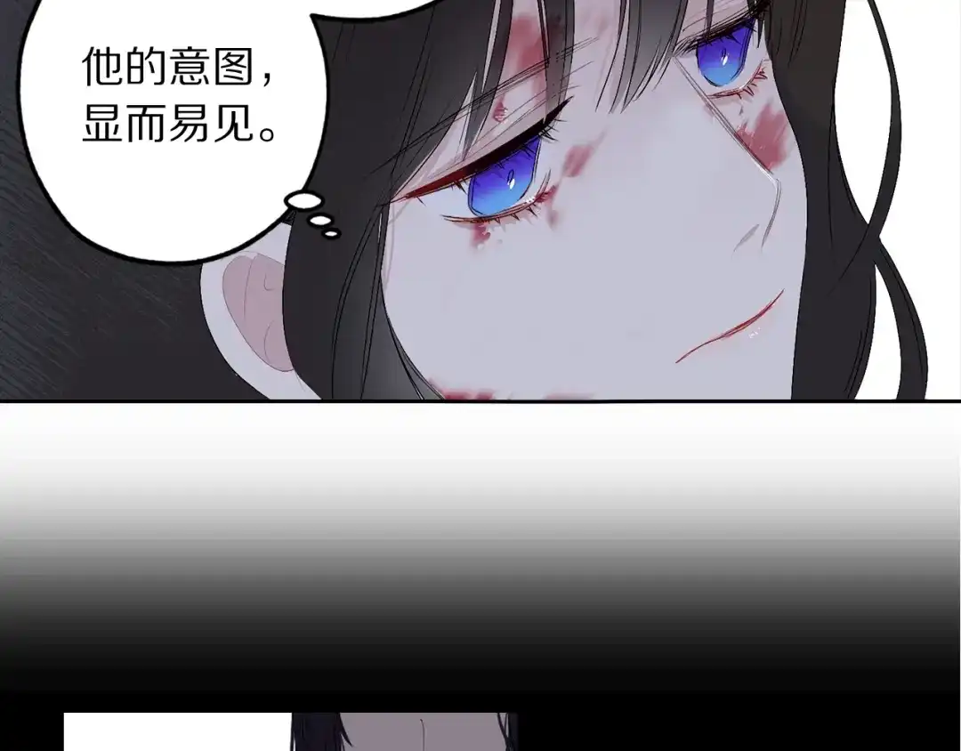 《侍女的帝君》第4话 取出她的眼珠 第68页