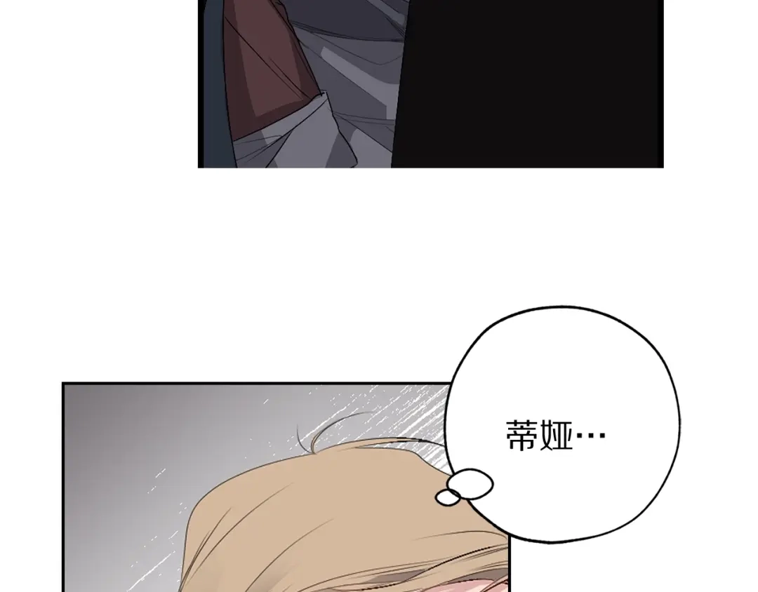 《侍女的帝君》第4话 取出她的眼珠 第86页
