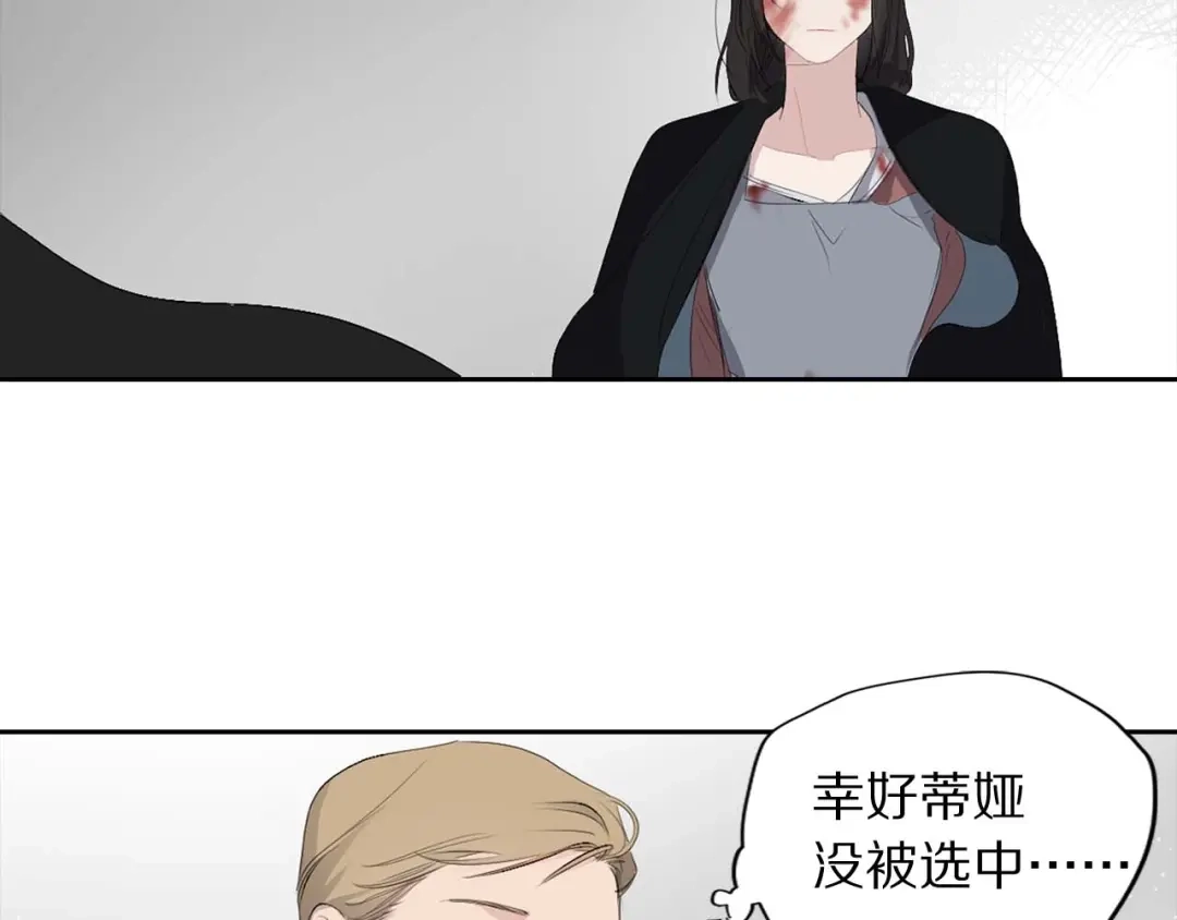 《侍女的帝君》第4话 取出她的眼珠 第92页