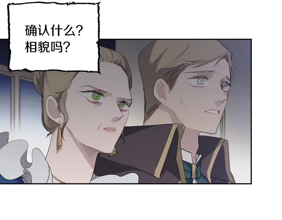 《侍女的帝君》第4话 取出她的眼珠 第65页