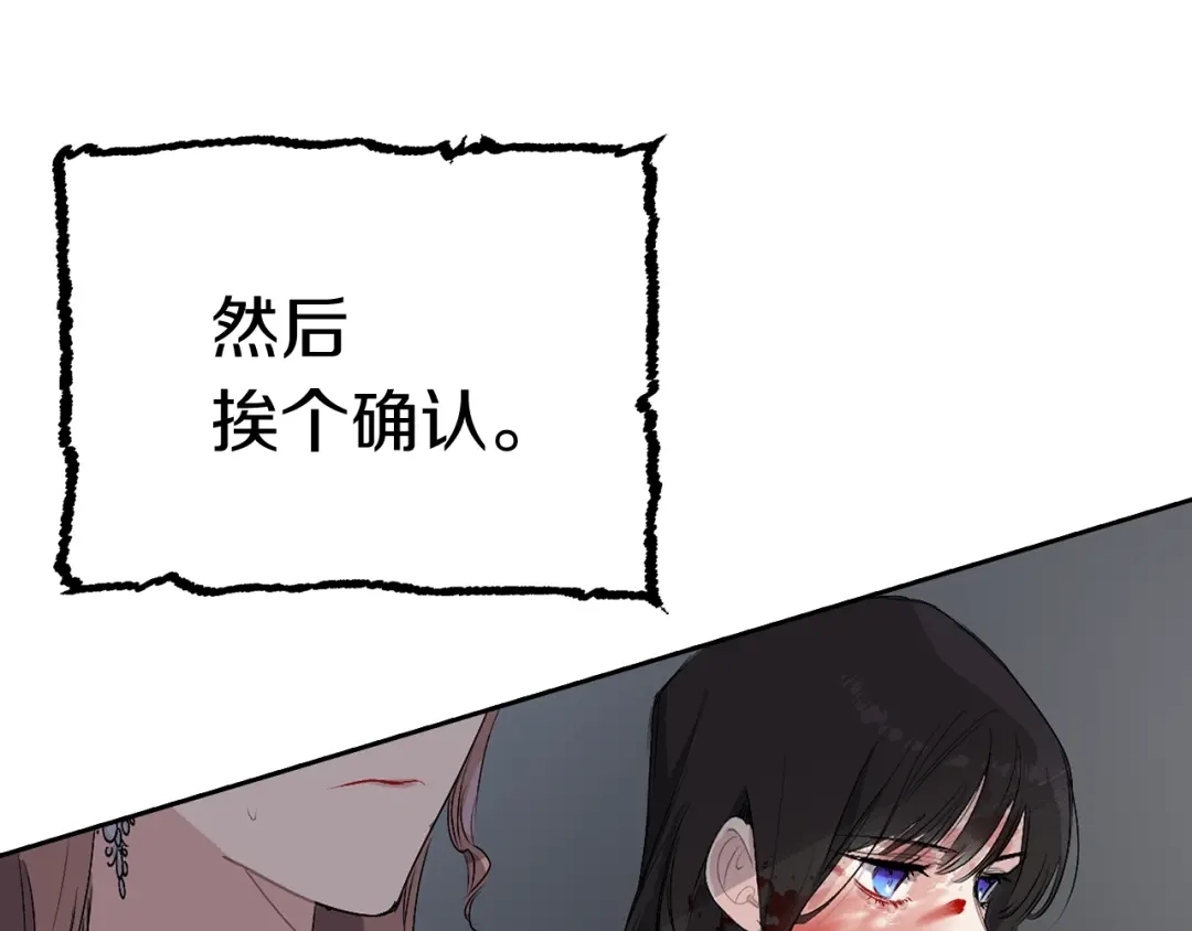 《侍女的帝君》第4话 取出她的眼珠 第63页