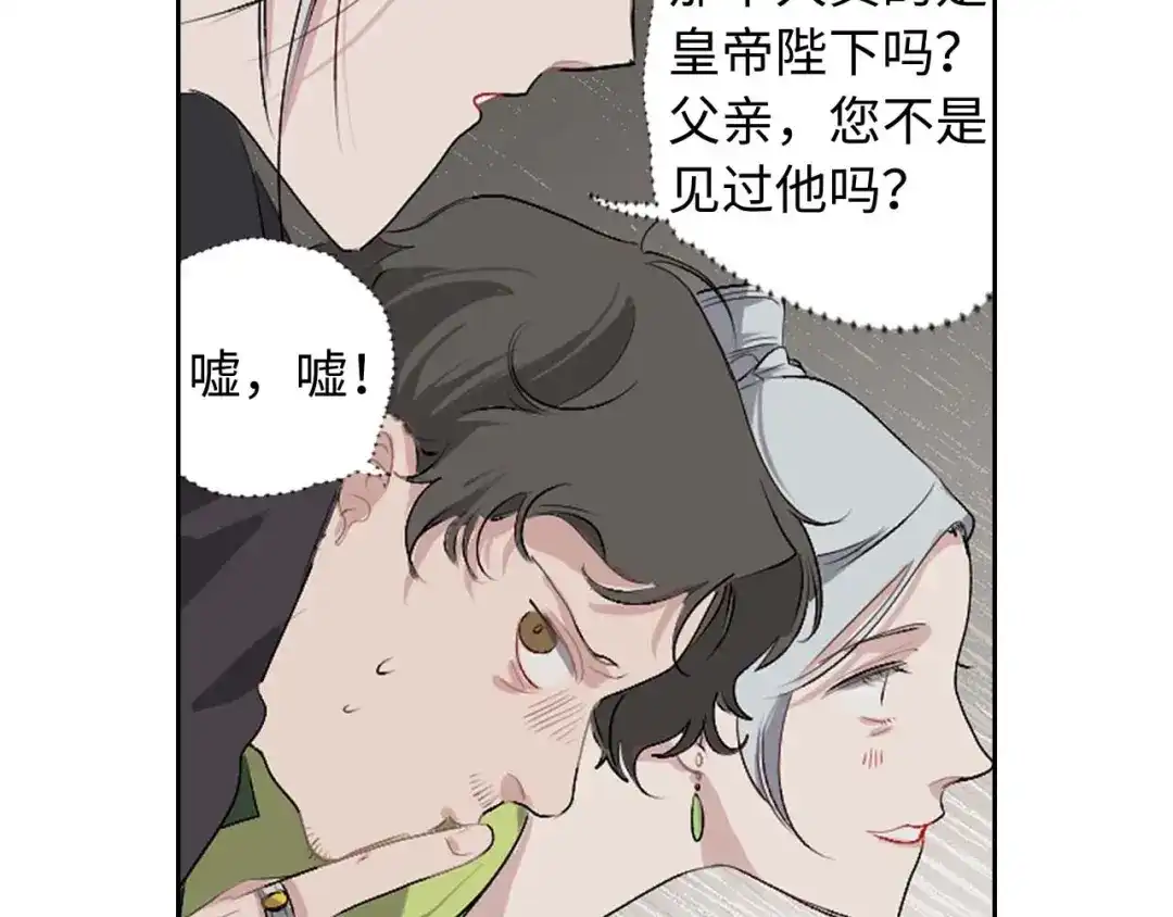 《侍女的帝君》第4话 取出她的眼珠 第47页