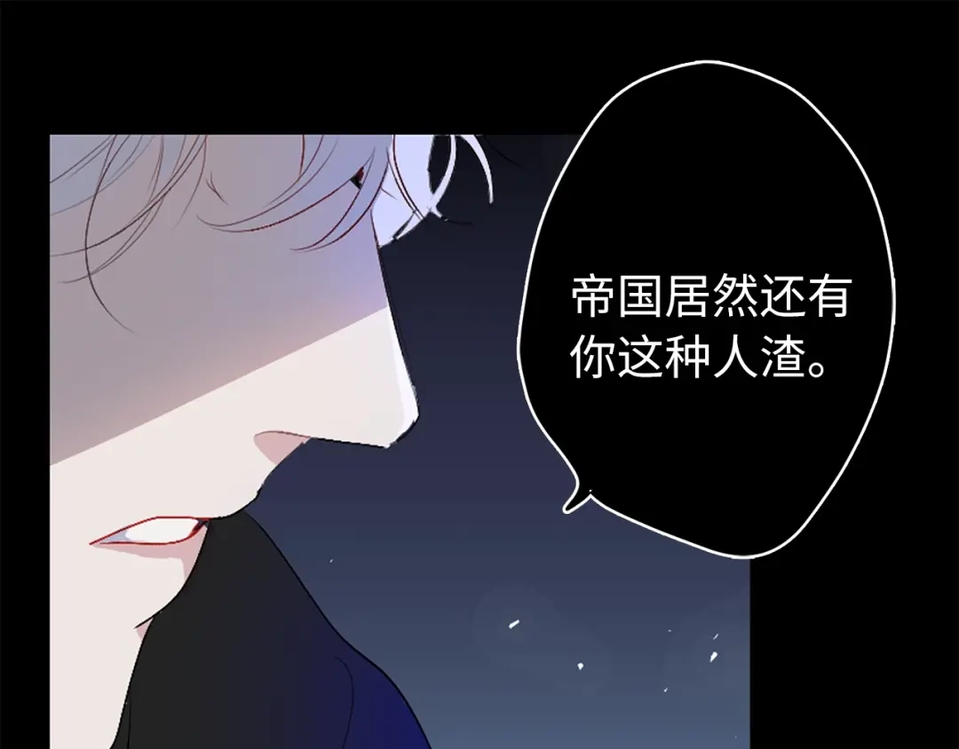 《侍女的帝君》第4话 取出她的眼珠 第1页