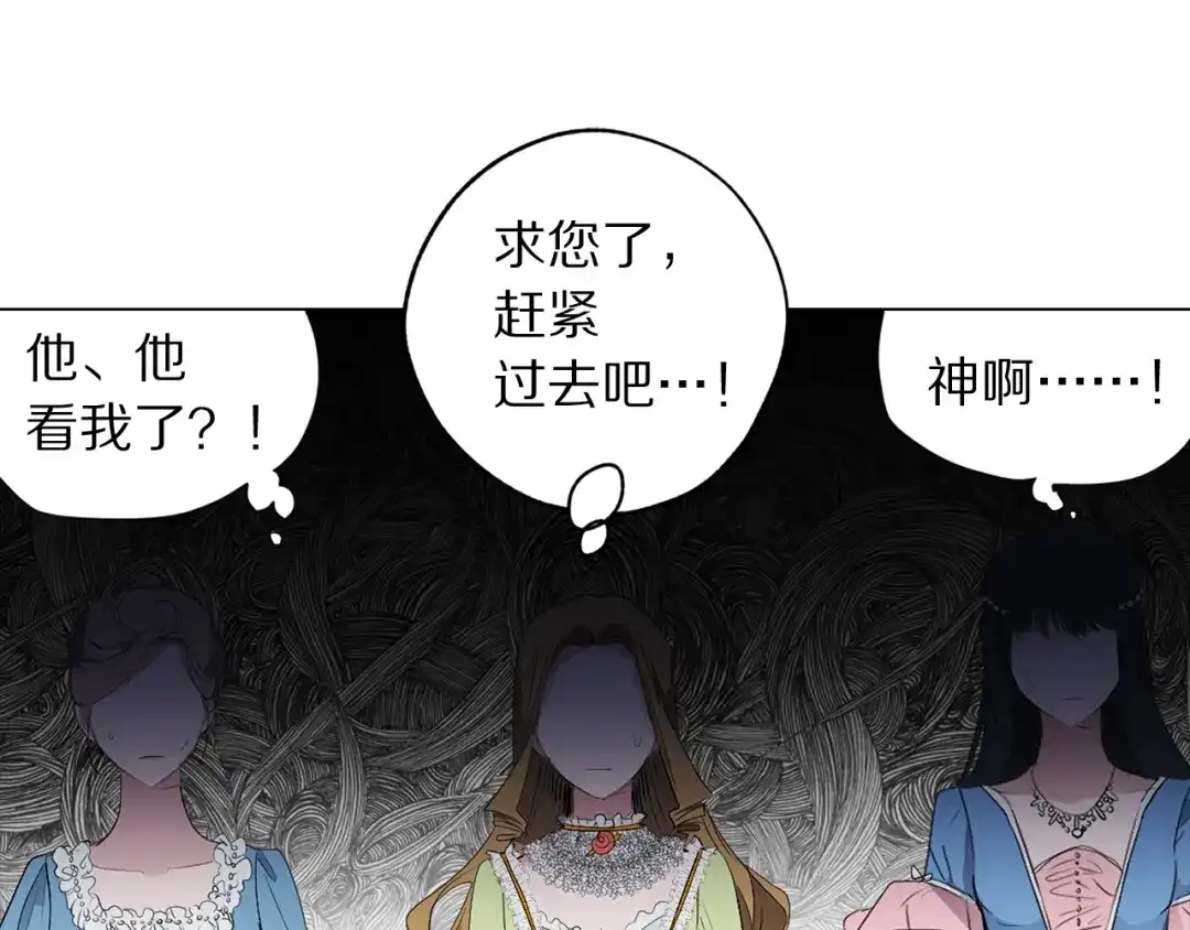 《侍女的帝君》第4话 取出她的眼珠 第73页