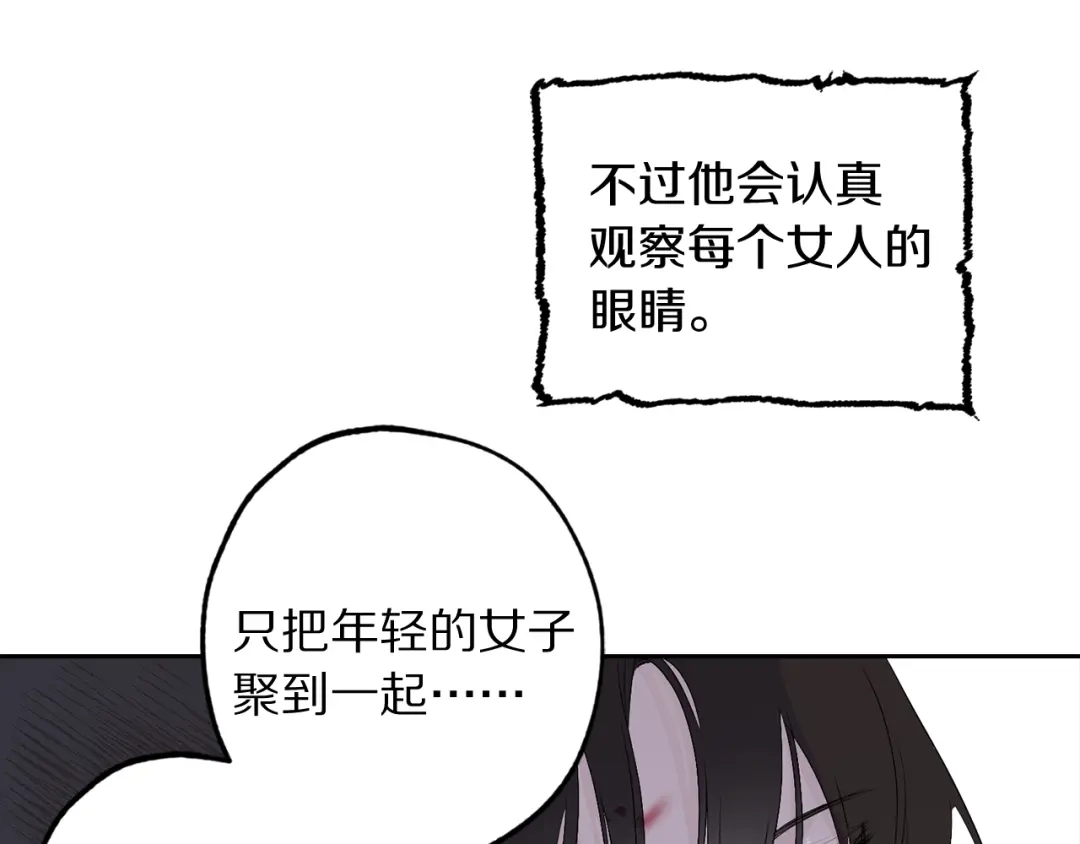 《侍女的帝君》第4话 取出她的眼珠 第67页