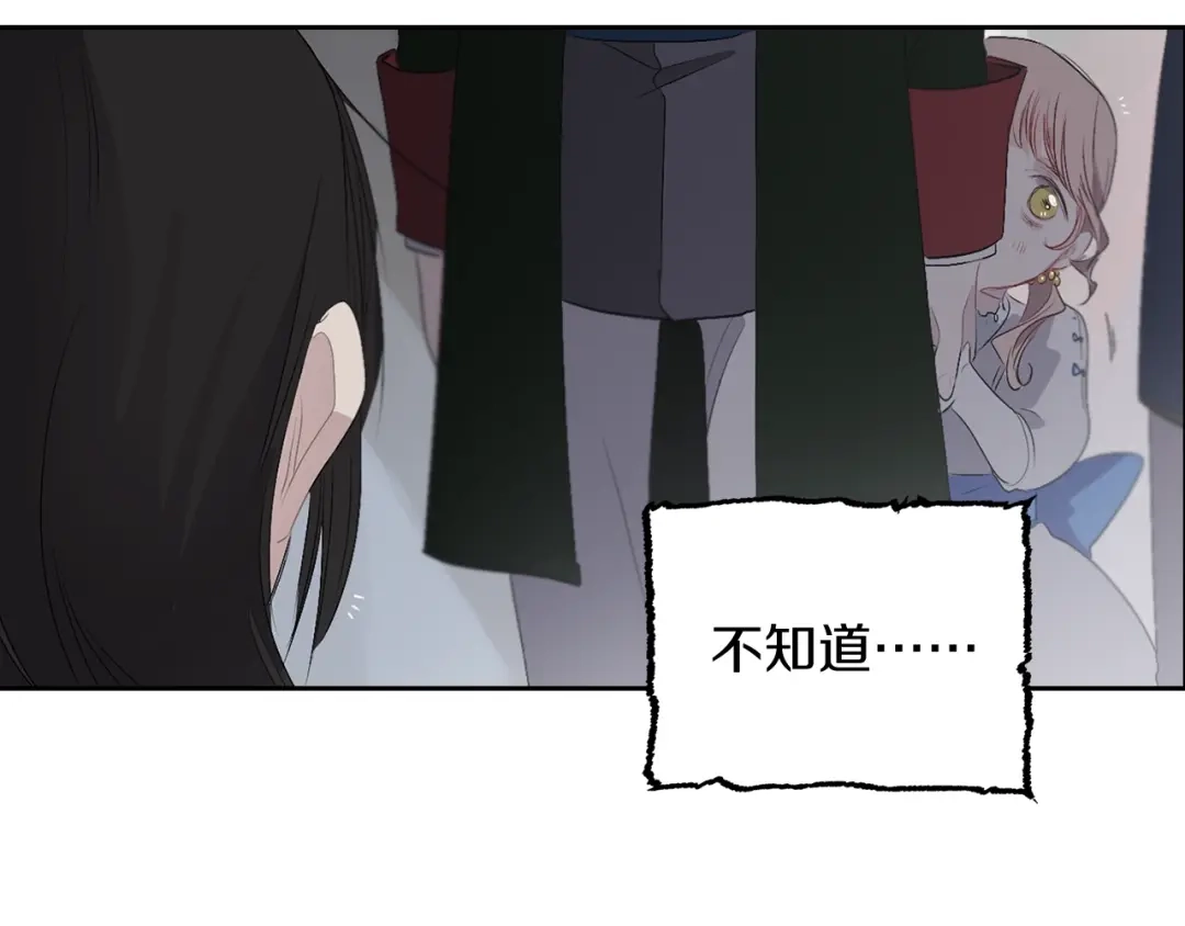《侍女的帝君》第4话 取出她的眼珠 第66页