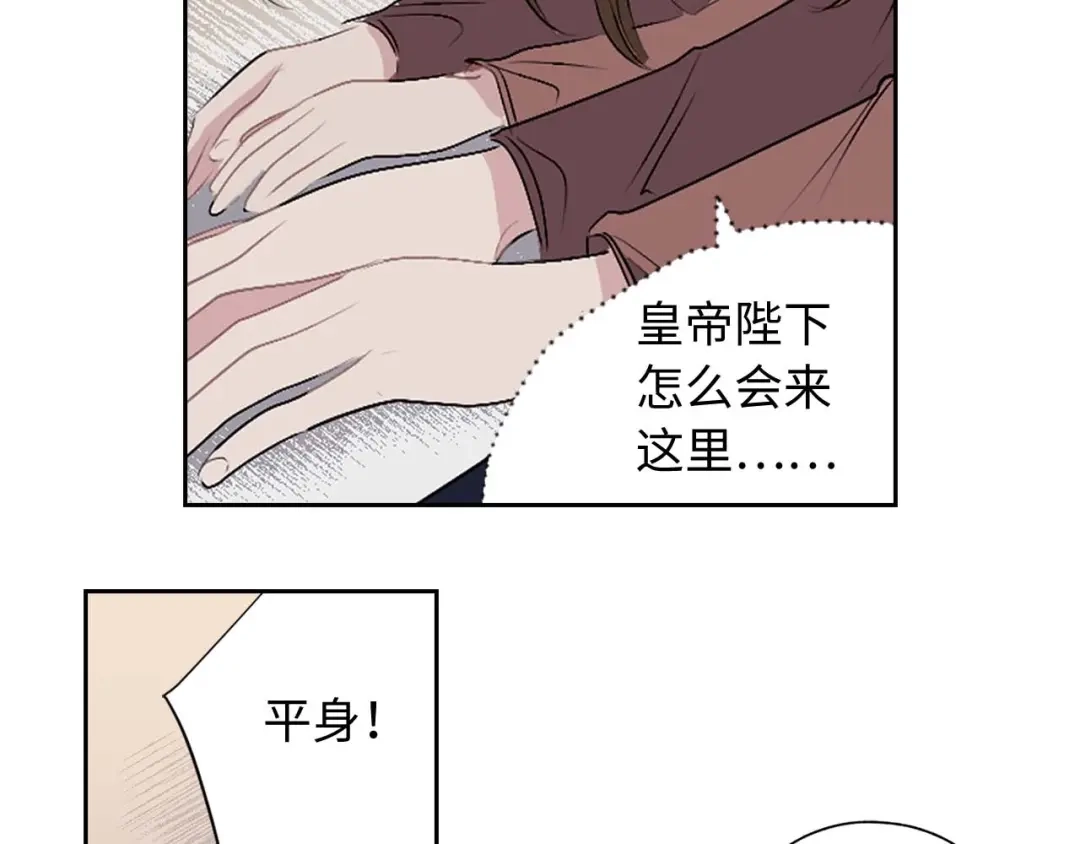 《侍女的帝君》第4话 取出她的眼珠 第50页