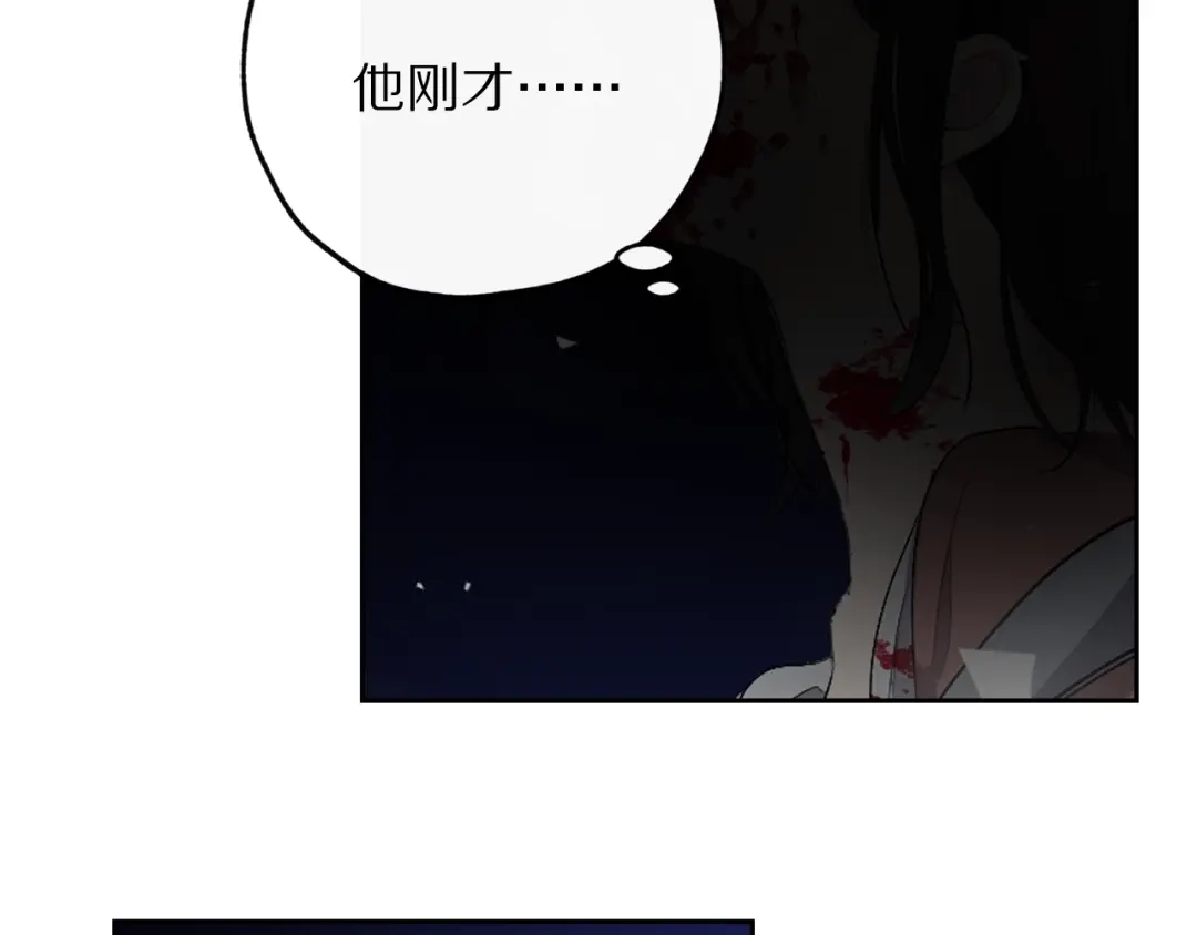 《侍女的帝君》第4话 取出她的眼珠 第14页