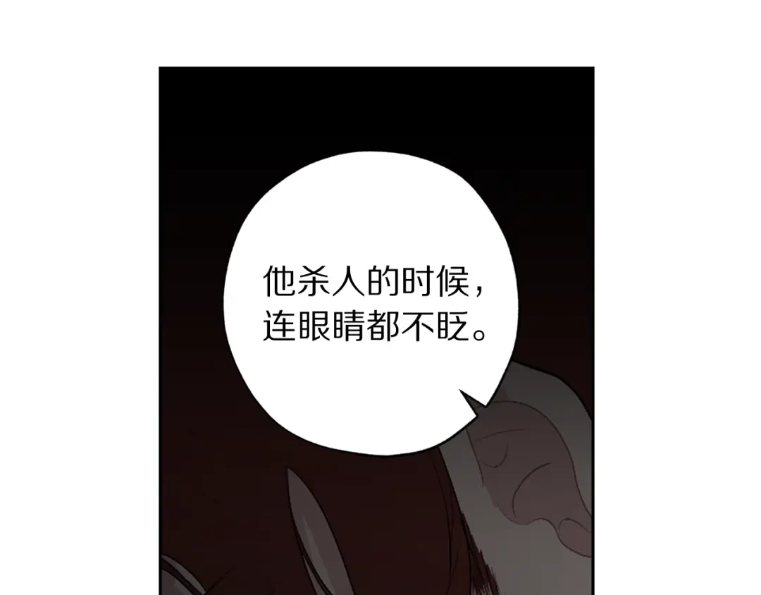 《侍女的帝君》第4话 取出她的眼珠 第82页