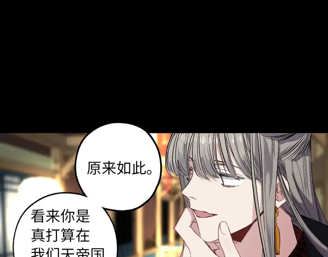 《侍女的帝君》第49话 难以承受的记忆 第3页