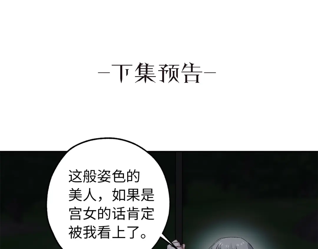《侍女的帝君》第49话 难以承受的记忆 第121页