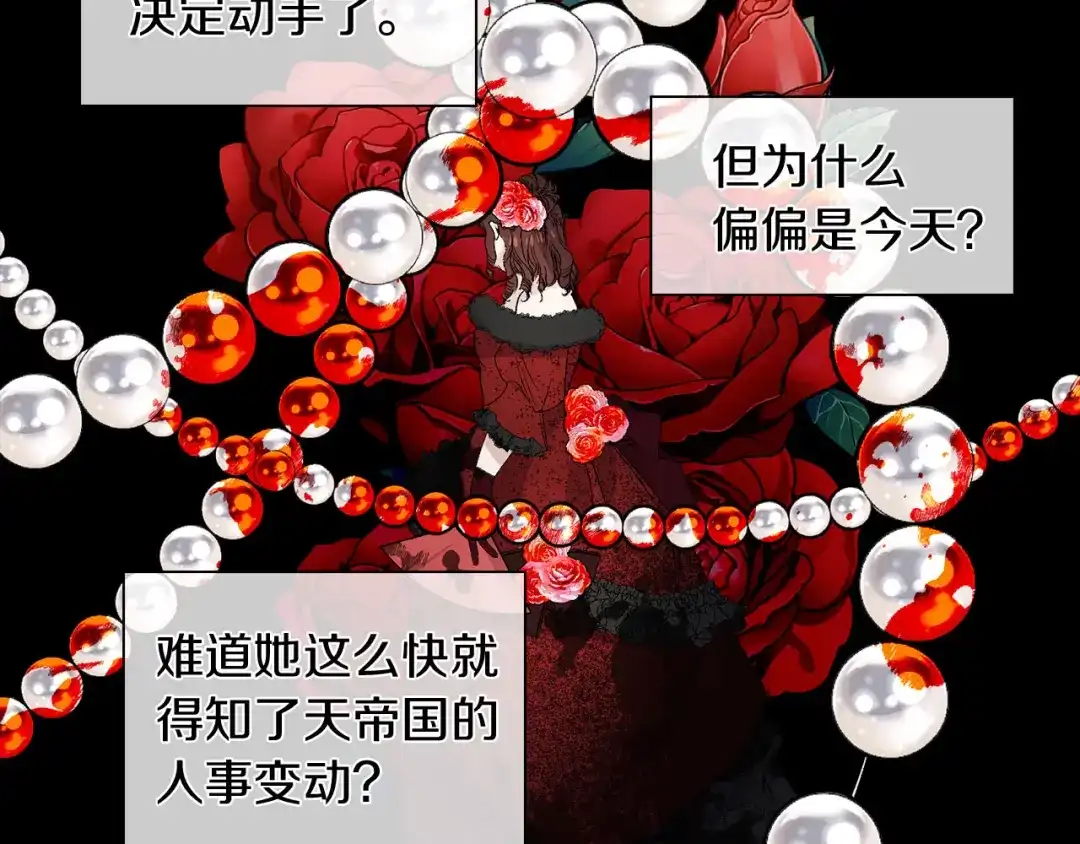 《侍女的帝君》第49话 难以承受的记忆 第49页
