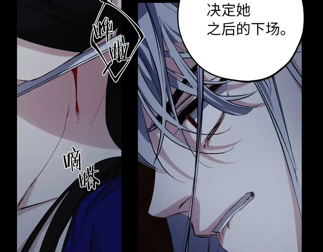 《侍女的帝君》第49话 难以承受的记忆 第46页